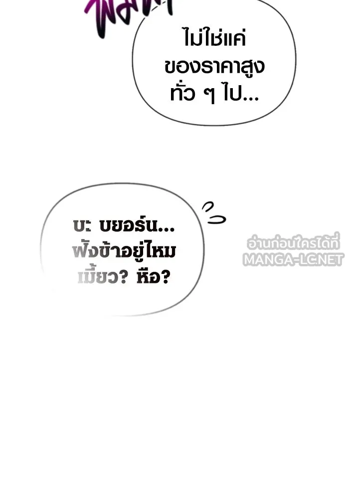 เอาชีวิตรอดในเกมฉบับคนเถื่อน ตอนที่ 70 เจ้านายผู้ชั่วช้า รูปที่ 153