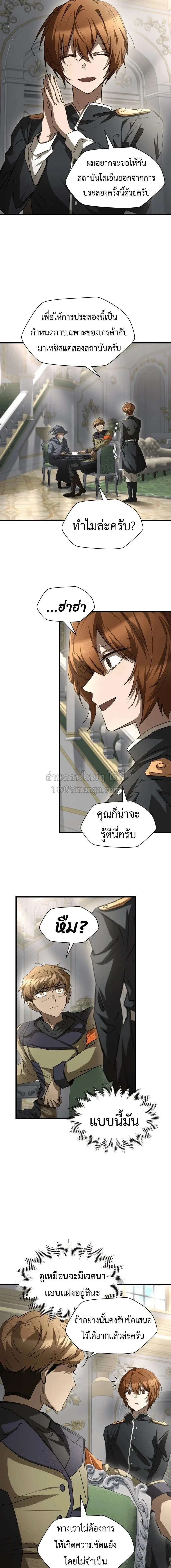 Helmut_ The Forsaken Child ตอนที่ ตอนที่ 132 รูปที่ 14