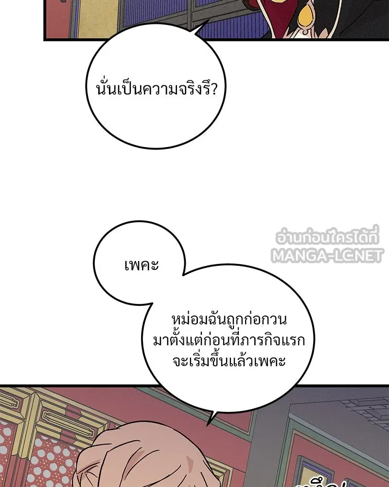 ข้าต้องไม่ใช่พระชายา ตอนที่ 79 รูปที่ 15