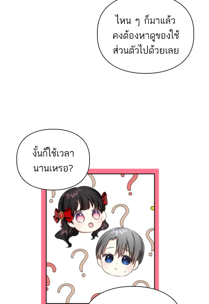 บุตรสาวของดยุกปีศาจ ตอนที่ 31 รูปที่ 76