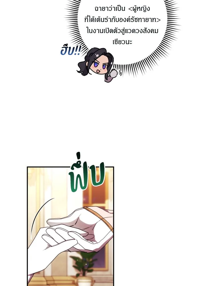 ฉันจะจีบท่านดยุกแดนเหนือ ตอนที่ 41 รูปที่ 68