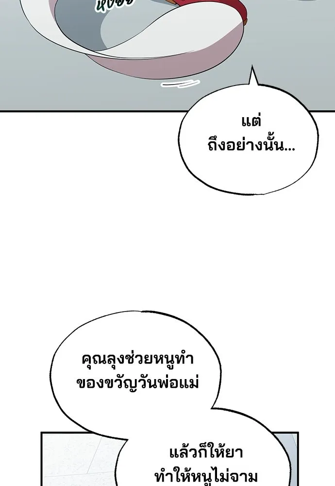 ร้านสะดวกซื้อต่างโลก ตอนที่ 16 รูปที่ 98