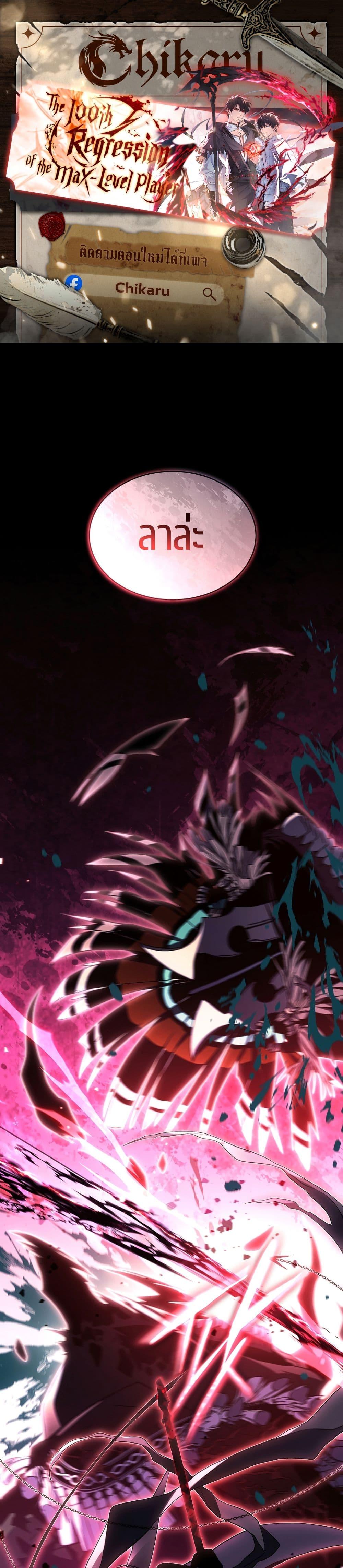 Manga-lc-com อ่านมังงะ อ่านการ์ตูน ออนไลน์ ฟรี The 100th Regression of the Max-Level Player ตอนที่ 1 2 3 4 5 6 7 8 9 10 11 12 13 14 ฟรี ไม่มีโฆษณา Manga-lc - อ่าน มังงะ อ่าน การ์ตูน ออนไลน์ อ่านมังงะ ฟรี