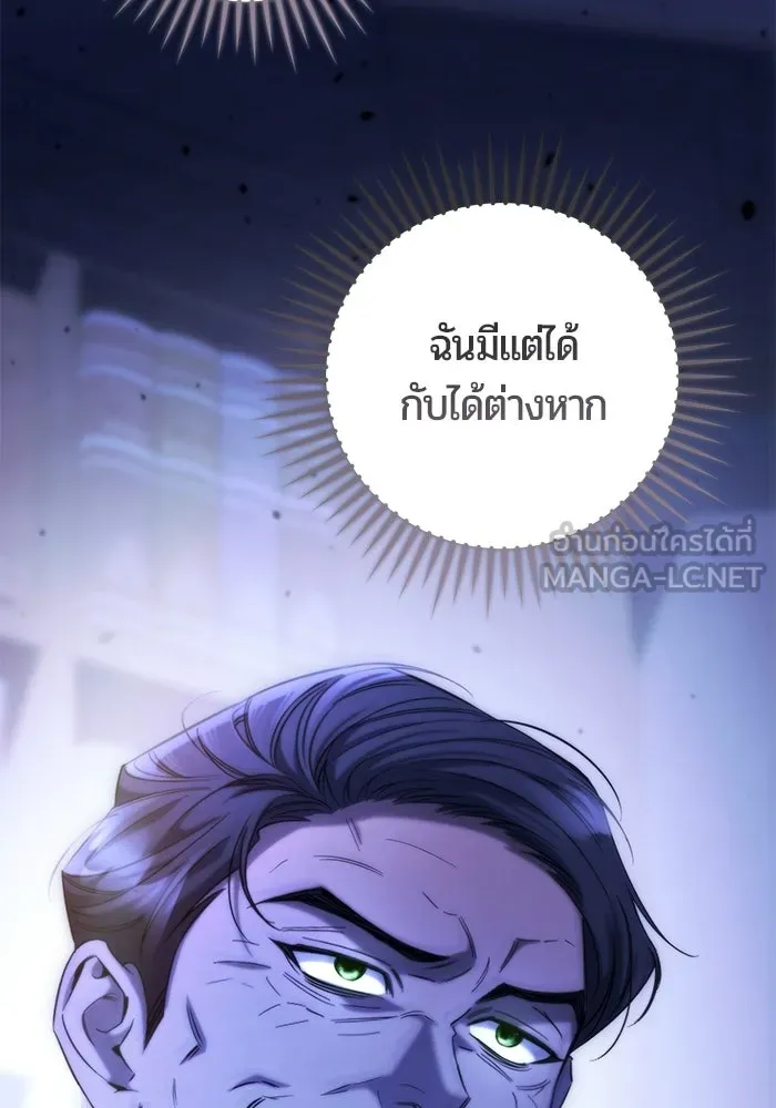 แด่ดยุกผู้สมบูรณ์แบบ ตอนที่ 30 รูปที่ 75