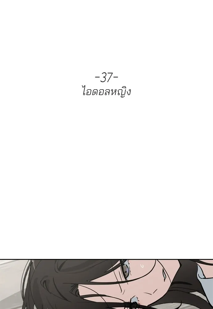 สวยเองนักเลงพอ ตอนที่ 37 รูปที่ 29