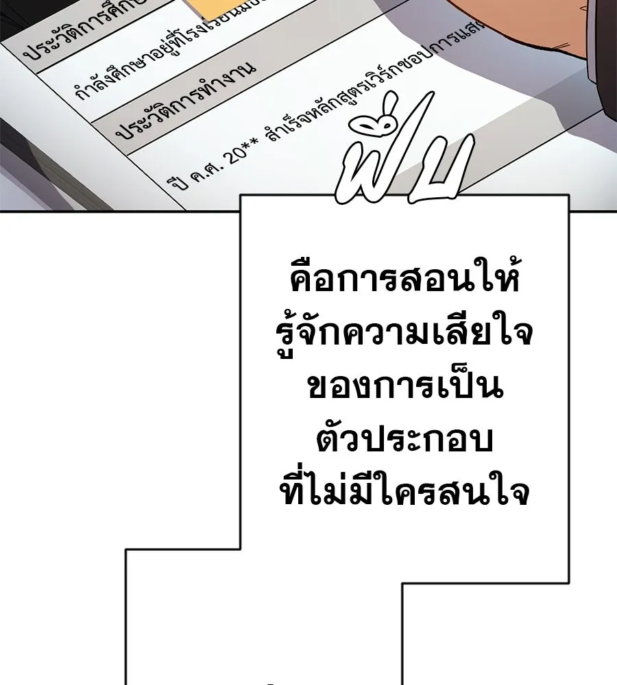 คอลเซ็นเตอร์เปลี่ยนชีวิต ตอนที่ 67 นักแสดงสมทบชั้นยอด รูปที่ 121