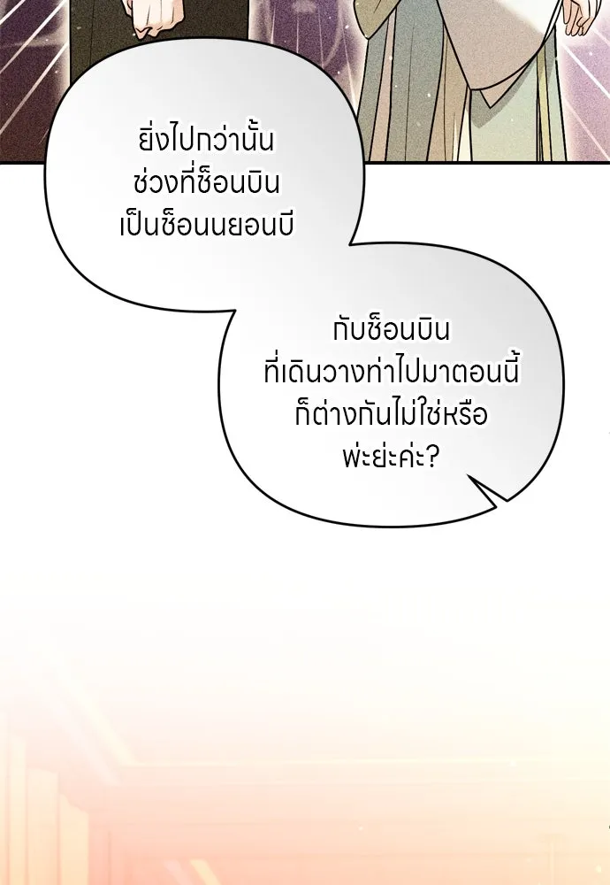 ข้าเนี่ยนะเป็นพระสนม ตอนที่ 64 จากไปกับข้าเถอะ รูปที่ 86