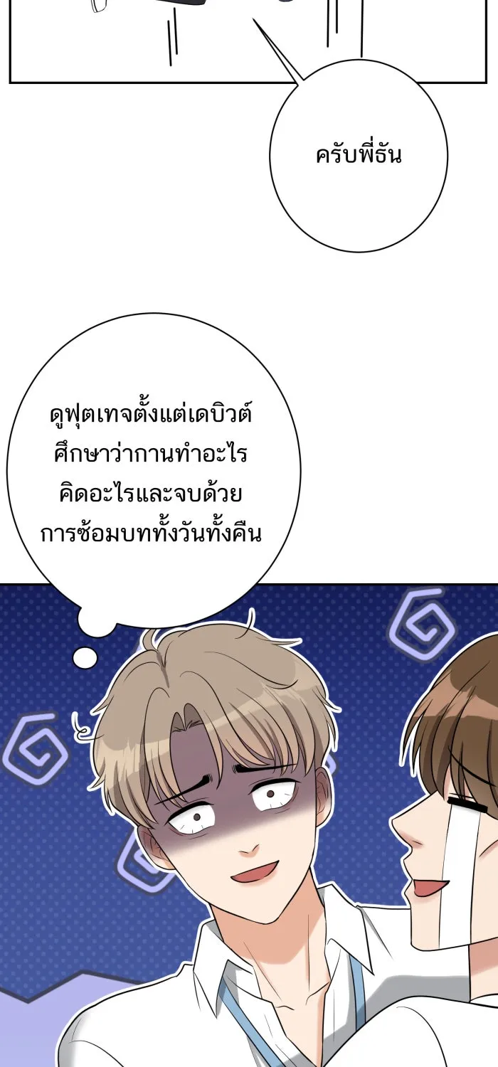 ตื่นมาอีกทีก็เป็นนายเอกไปซะแล้ว ตอนที่ 8 ตึกตัก รูปที่ 53
