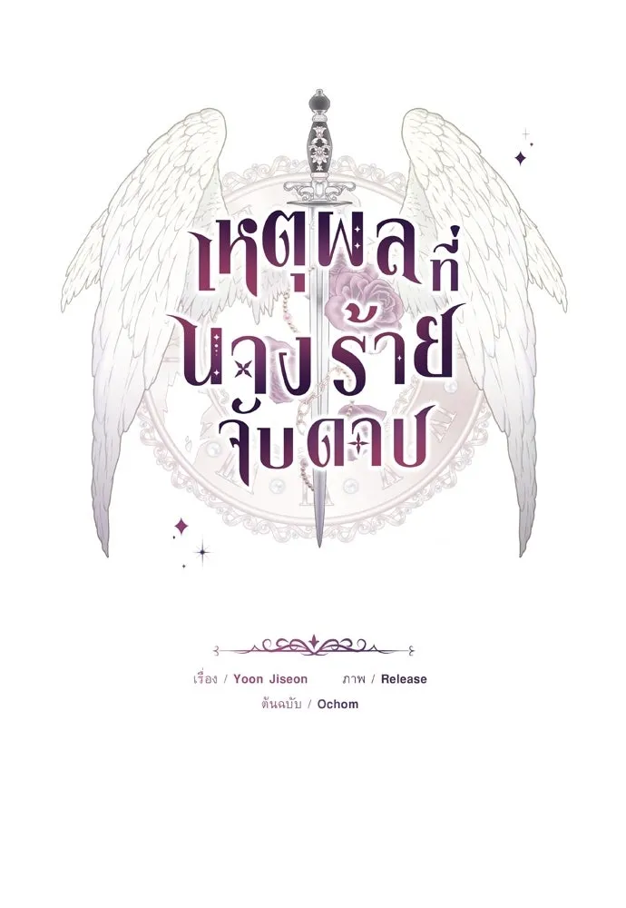 เหตุผลที่นางร้ายจับดาบ ตอนที่ 2 รูปที่ 14