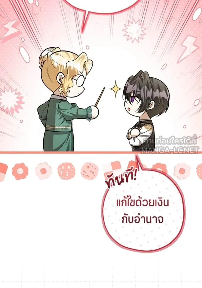 ป๊ะป๋าขา หนูลาแล้ว ตอนที่ 58 รูปที่ 106