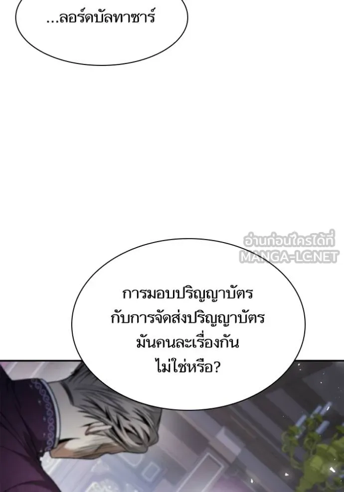 ชาตินี้น้องขอเป็น ตอนที่ 148 รูปที่ 44