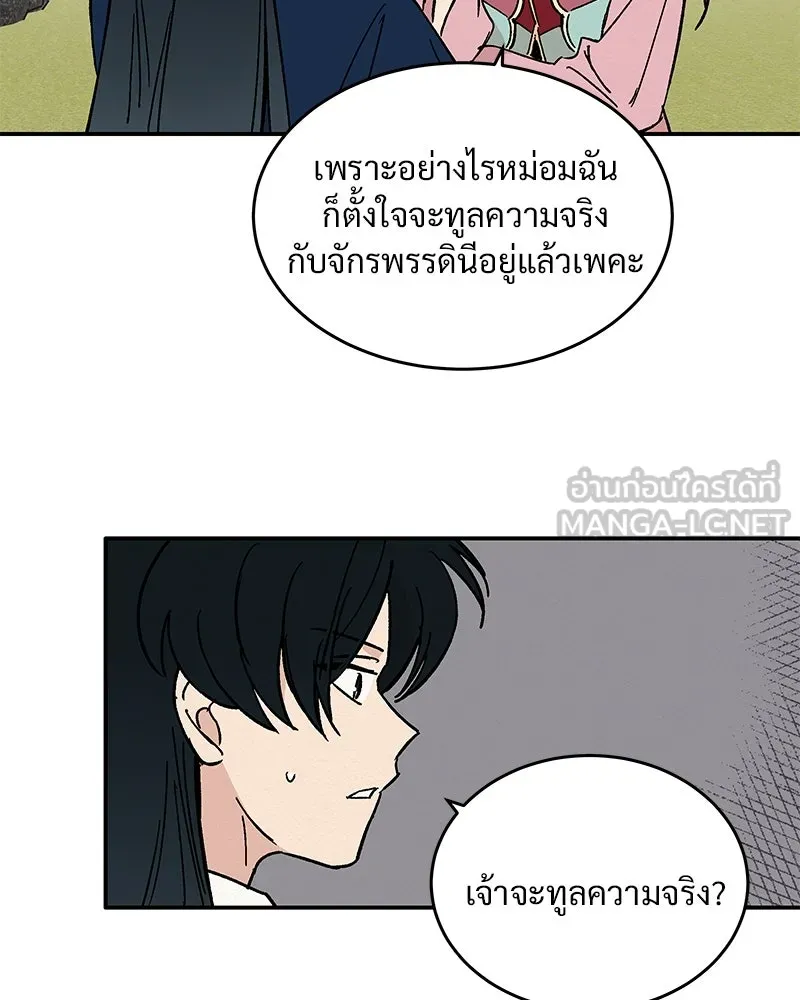 ข้าต้องไม่ใช่พระชายา ตอนที่ 21 รูปที่ 12