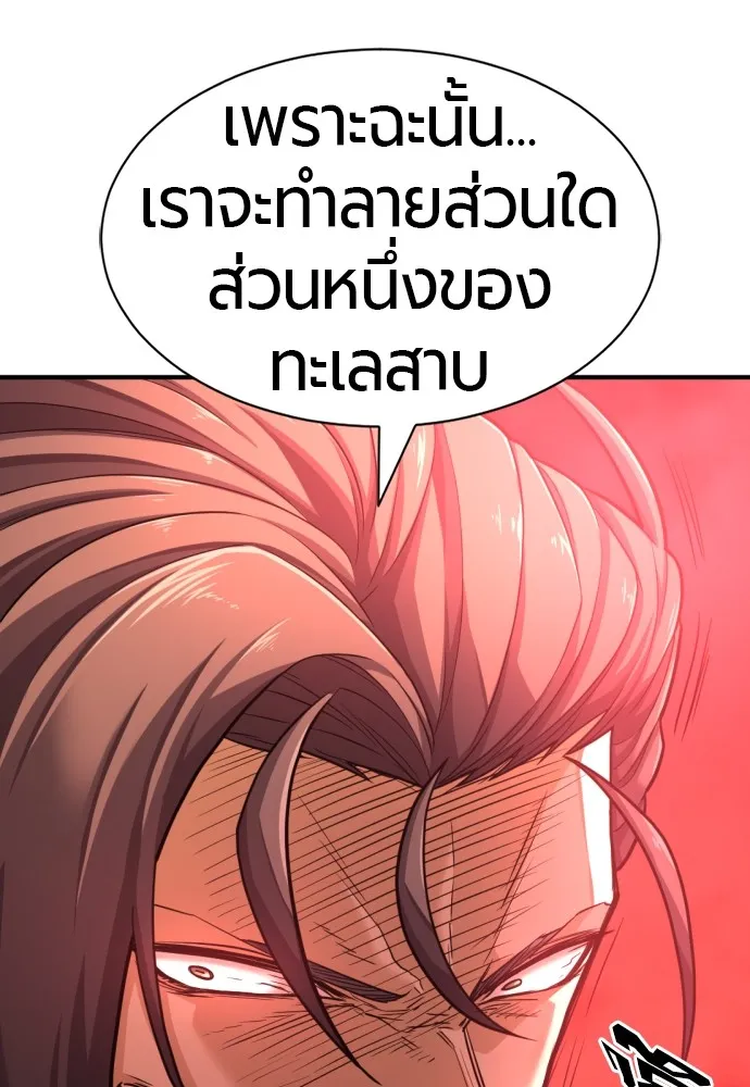 ยอดสถาปนิกผู้พิทักษ์อาณาจักร ตอนที่ 53 รูปที่ 86