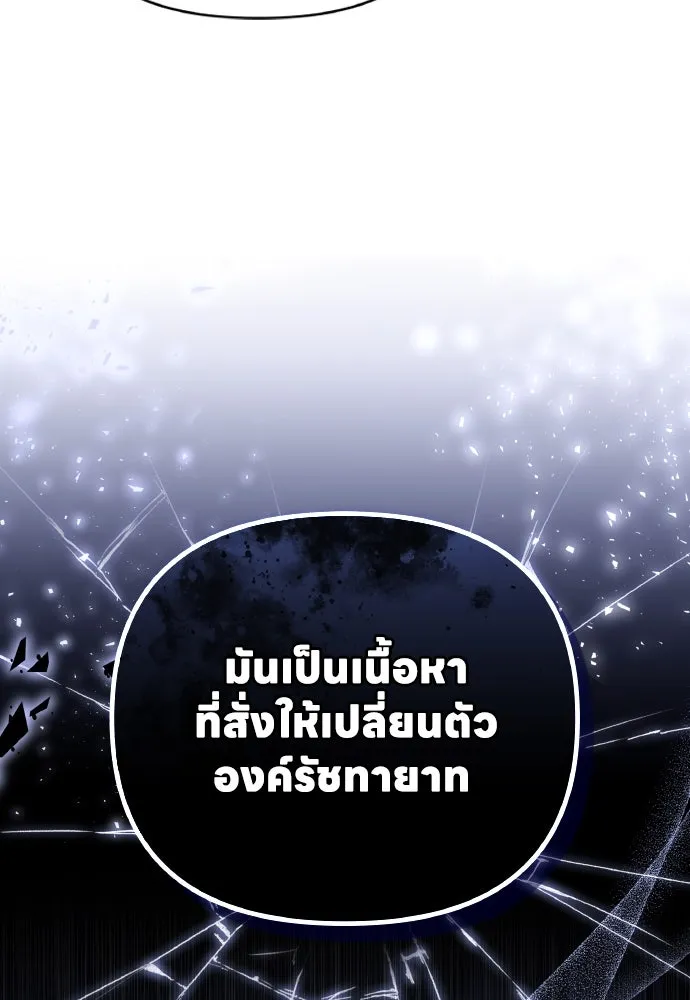 ข้าเนี่ยนะเป็นพระสนม ตอนที่ 98 เรื่องที่ต้องฟังให้ได้ รูปที่ 82