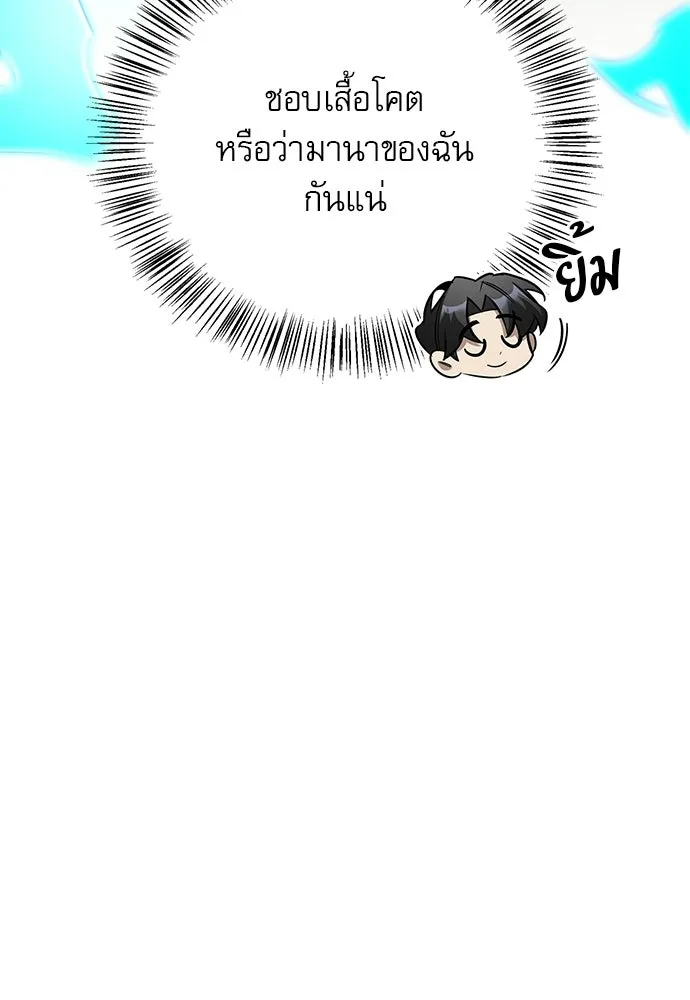 ชีวิตฮีลใจนายฮันเตอร์คลาส S ตอนที่ 41 รูปที่ 67
