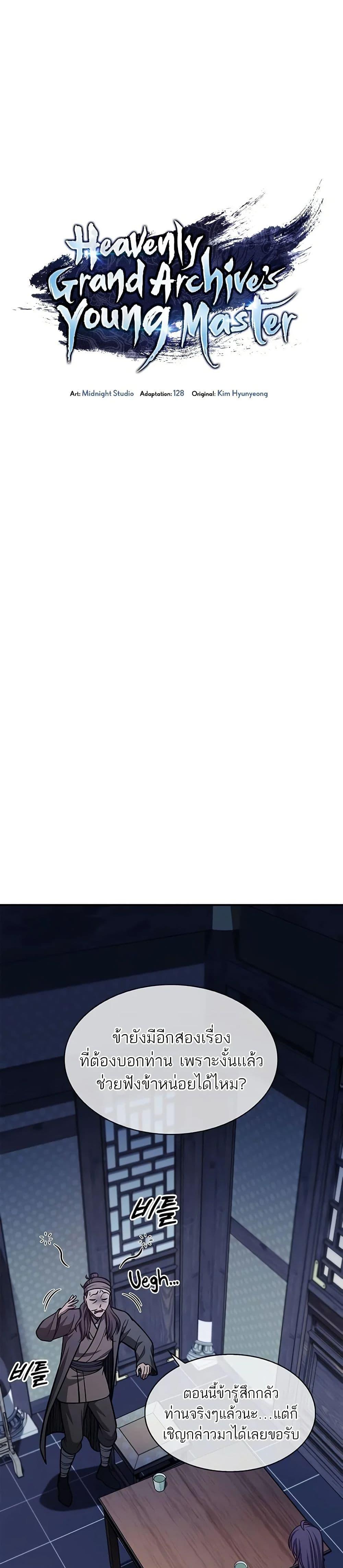 Manga-lc-com อ่านมังงะ อ่านการ์ตูน ออนไลน์ ฟรี Heavenly Grand Archive’s Young Master ตอนที่ 1 2 3 4 5 6 7 8 9 10 11 12 13 14 ฟรี ไม่มีโฆษณา Manga-lc - อ่าน มังงะ อ่าน การ์ตูน ออนไลน์ อ่านมังงะ ฟรี