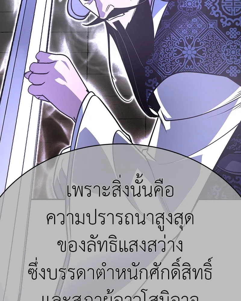 เกิดอีกทีเป็นว่าที่ประมุขลัทธิมาร ตอนที่ 116 รูปที่ 229