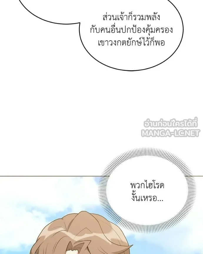 คนสวนโลกฮันเตอร์ ตอนที่ 93 รูปที่ 20
