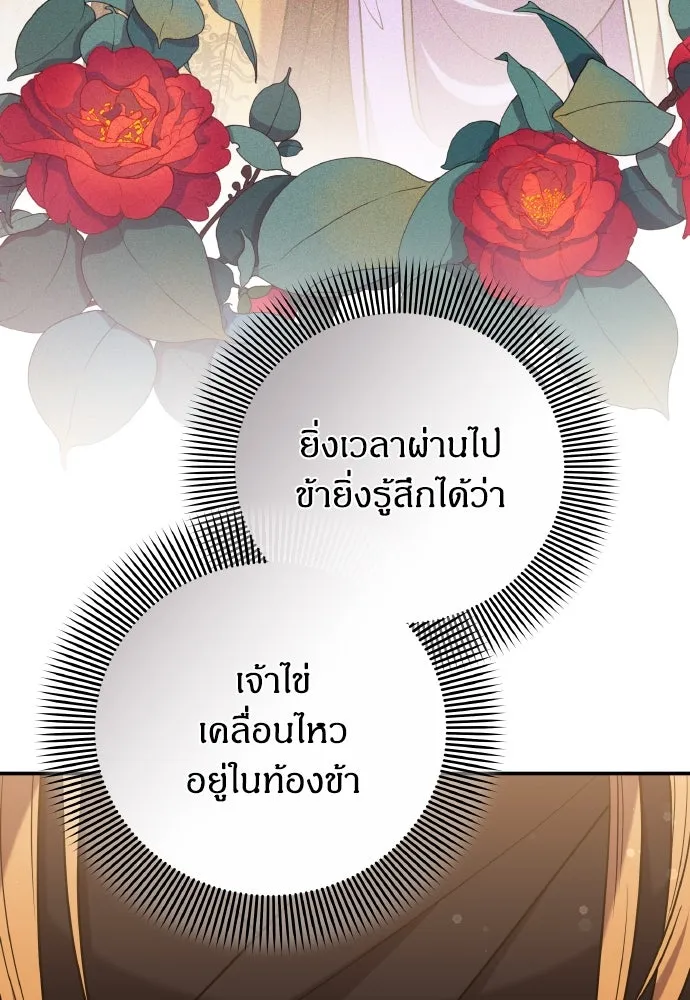 ข้าเนี่ยนะเป็นพระสนม ตอนที่ 120 ถึงอย่างนั้นก็รัก รูปที่ 110