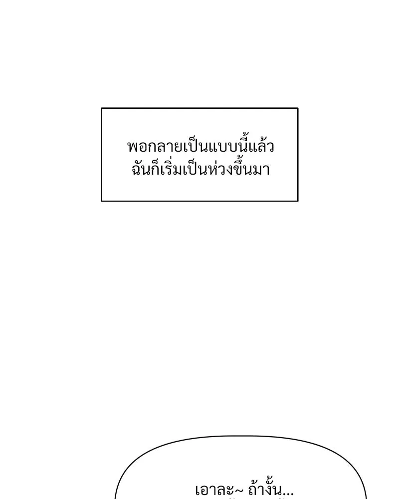 รักนี้ไม่ต้องมีเซนส์ ตอนที่ 4 รูปที่ 100