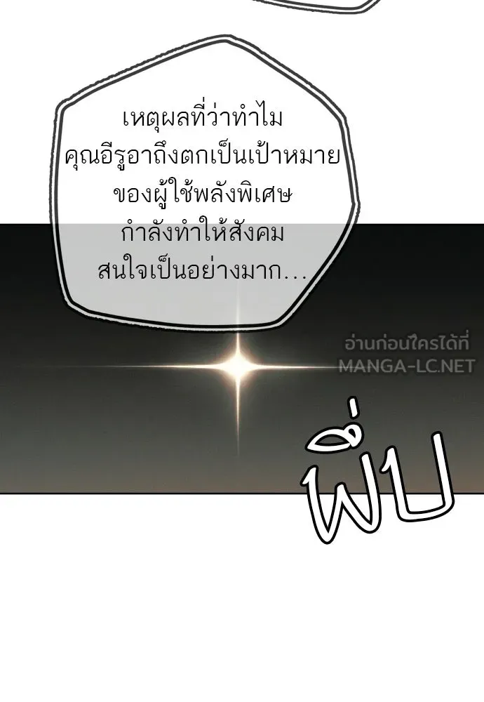 พริบตาเปลี่ยนโลก ตอนที่ 34 รูปที่ 75