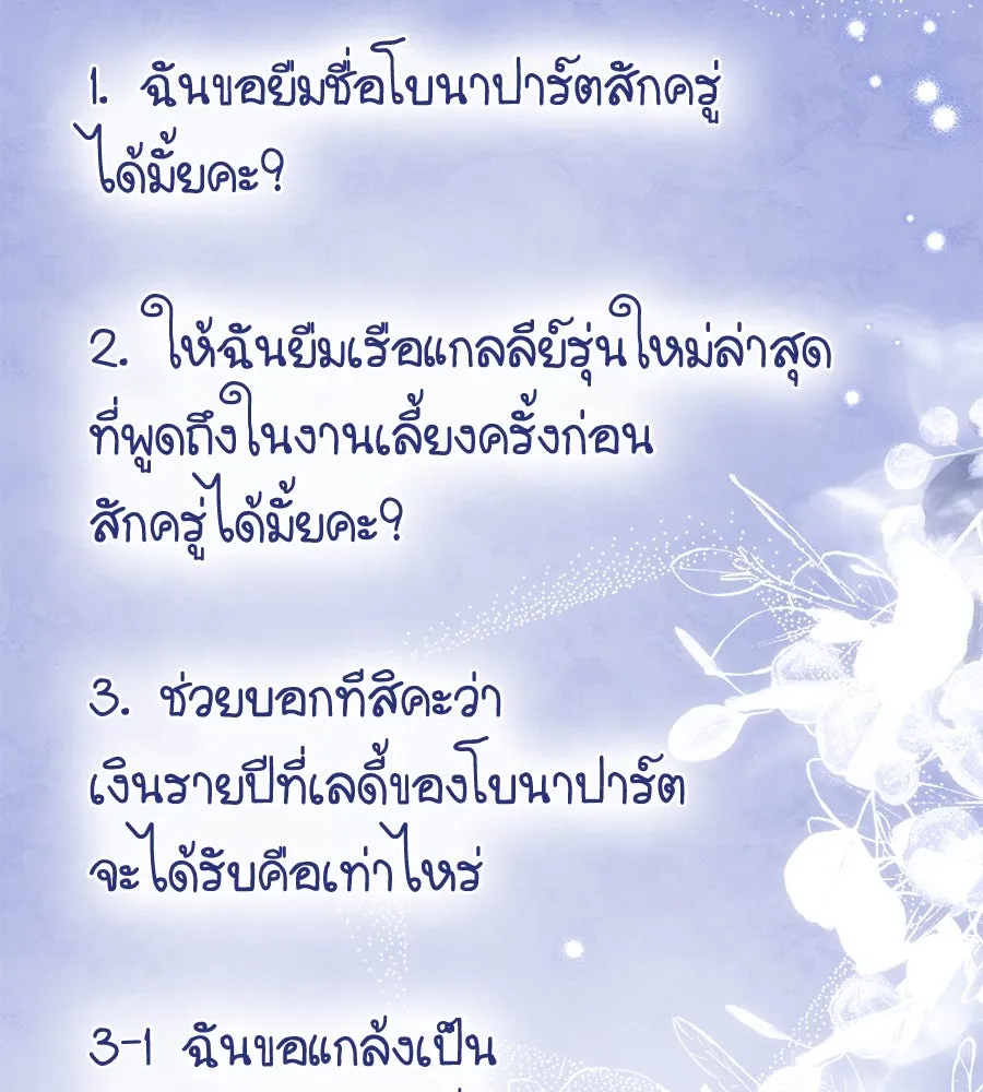 เล่ห์รักชนชั้นสูง ตอนที่ 54 รูปที่ 20