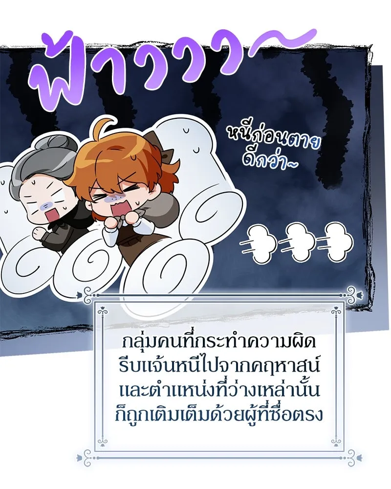 ดัชเชสเชลย ตอนที่ 25 รูปที่ 143