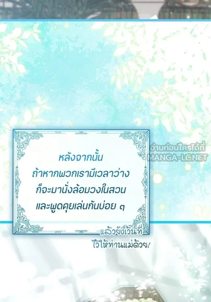 ป๊ะป๋าขา หนูลาแล้ว ตอนที่ 78 รูปที่ 98