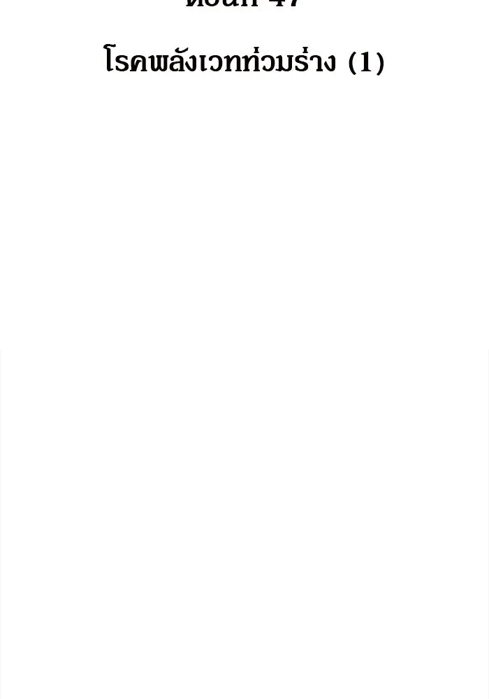 ผู้เล่นหน้าใหม่เลเวลแมกซ์ ตอนที่ 47 โรคพลังเวทท่วมร่าง (1) รูปที่ 76