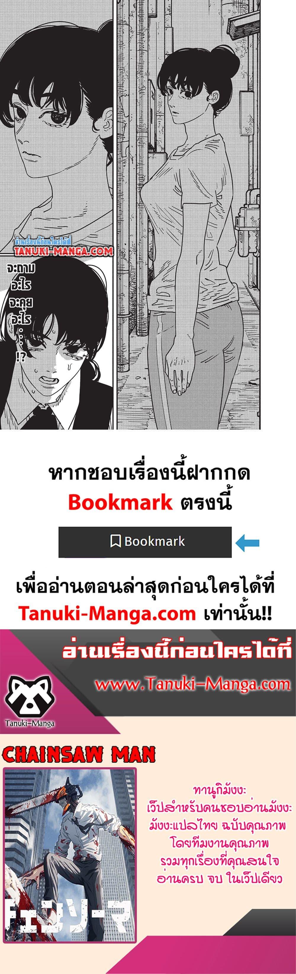 Manga-lc-com อ่านมังงะ อ่านการ์ตูน ออนไลน์ ฟรี Chainsaw Man ตอนที่ 1 2 3 4 5 6 7 8 9 10 11 12 13 14 ฟรี ไม่มีโฆษณา Manga-lc - อ่าน มังงะ อ่าน การ์ตูน ออนไลน์ อ่านมังงะ ฟรี