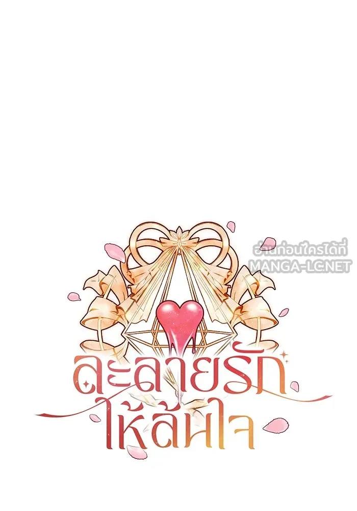 ละลายรักให้ล้นใจ ตอนที่ 80 (ตอนจบ) รูปที่ 12