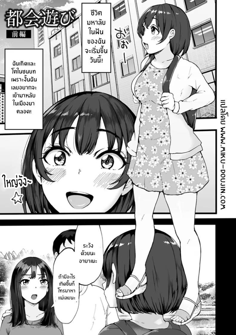 Doujin-Lc- อ่าน โดจิน มังฮวา เกาหลี ญี่ปุ่น จีน แปลไทย ชีวิตฝันในเมืองกรุง [Urico Take] Tokai Asobi ตอนที่ 1 2 3 4 5 6 7 8 9 10 11 12 13 14 ฟรี ไม่มีโฆษณา อ่าน โดจิน Manhwa เกาหลี ญี่ปุ่น จีน เรามีครบ คัดมาให้เน้นๆ โดจิน 18+ รับประกันความฟินโดย  Doujin Lc