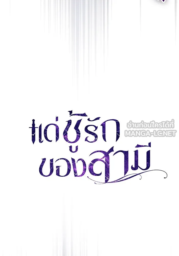 แด่ชู้รักของสามี ตอนที่ 35 รูปที่ 18