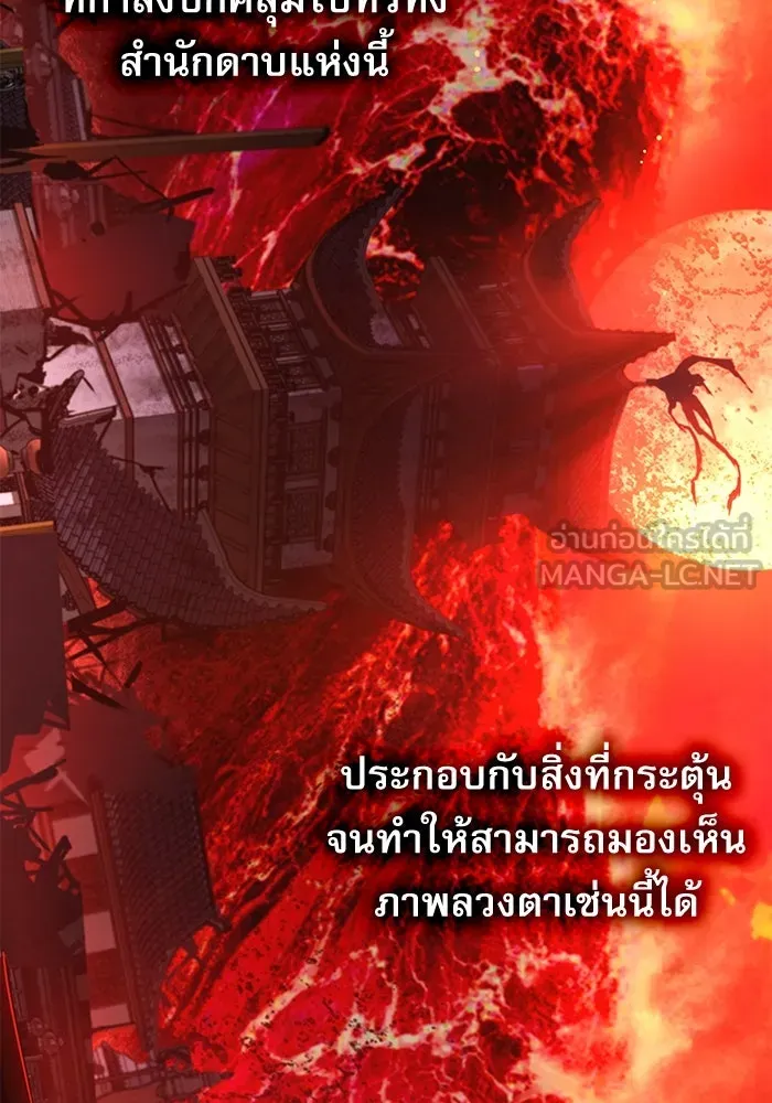 ลับลางลวง ตอนที่ 37 ดาบจันทรา รูปที่ 21