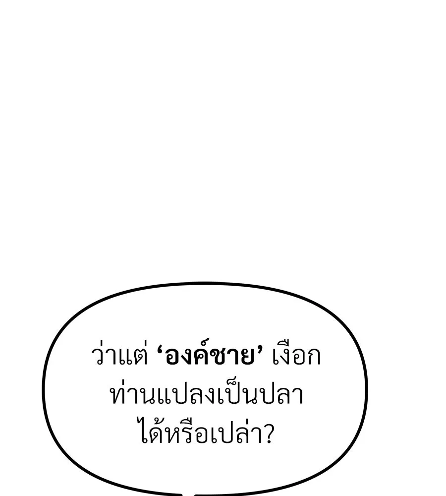 จอมเวทคนเลี้ยงแกะ ตอนที่ 18 รูปที่ 262