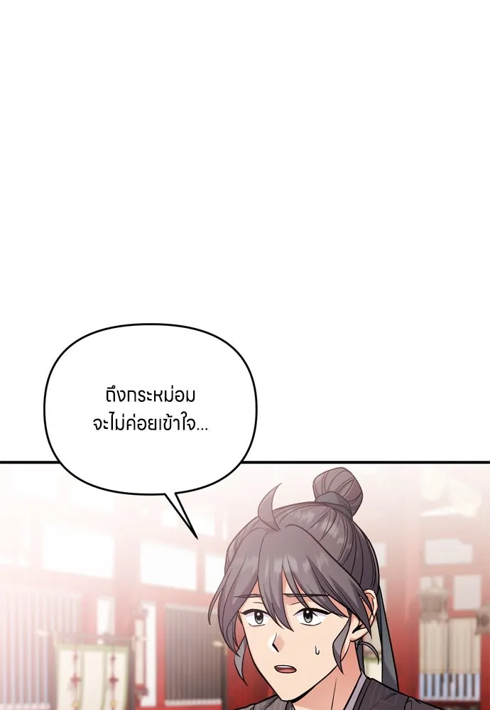 ข้าเนี่ยนะเป็นพระสนม ตอนที่ 21 ข้ารู้ทุกอย่าง รูปที่ 50