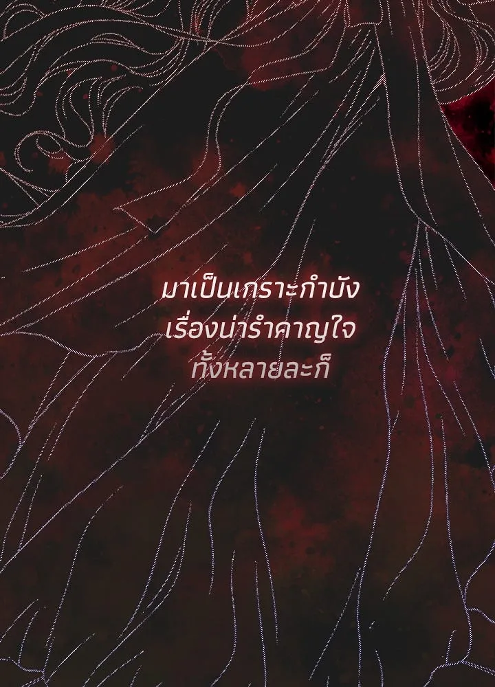 องค์ชายผู้อื้อฉาว ตอนที่ 93 รูปที่ 50