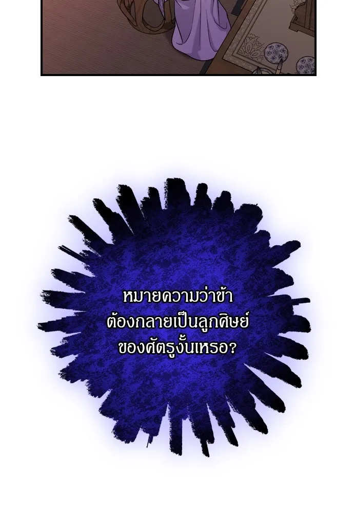 ข้าเนี่ยนะเป็นพระสนม ตอนที่ 48 อาจารย์สอนวรยุทธ์ของช็อนโซยอ รูปที่ 107