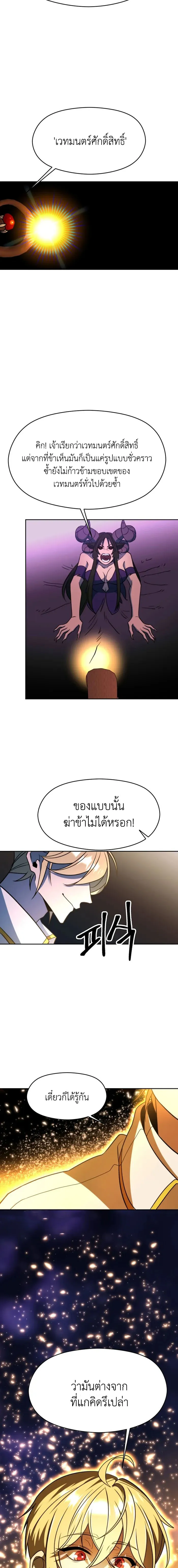 Archmage Transcending Through Regression ตอนที่ ตอนที่ 116 รูปที่ 20