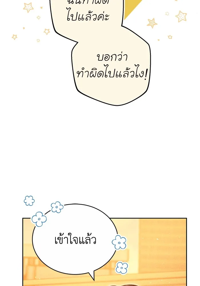 ละลายรักให้ล้นใจ ตอนที่ 74 รูปที่ 74