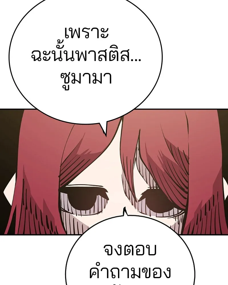 Player ตอนที่ 99 รูปที่ 46