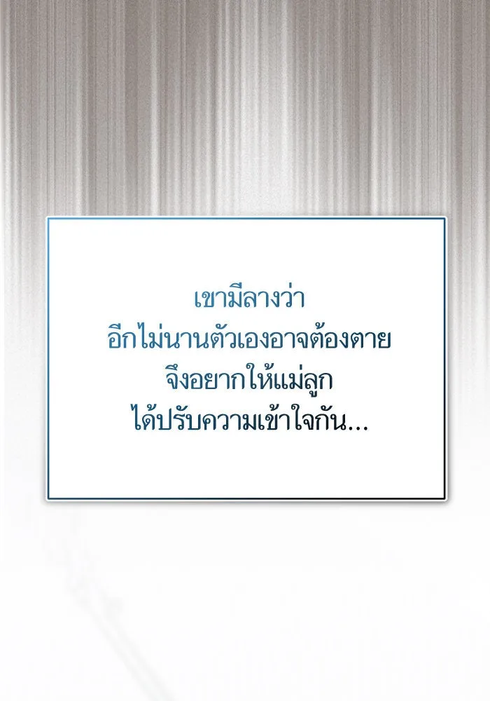 บุตรีดยุกขอไม่แต่งงานbrกับหนุ่มในฝัน ตอนที่ 88 รูปที่ 119