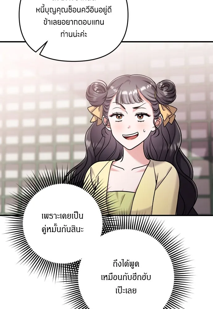 ข้าเนี่ยนะเป็นพระสนม ตอนที่ 15 จุดประสงค์ที่มอบของขวัญนี้ให้ข รูปที่ 67