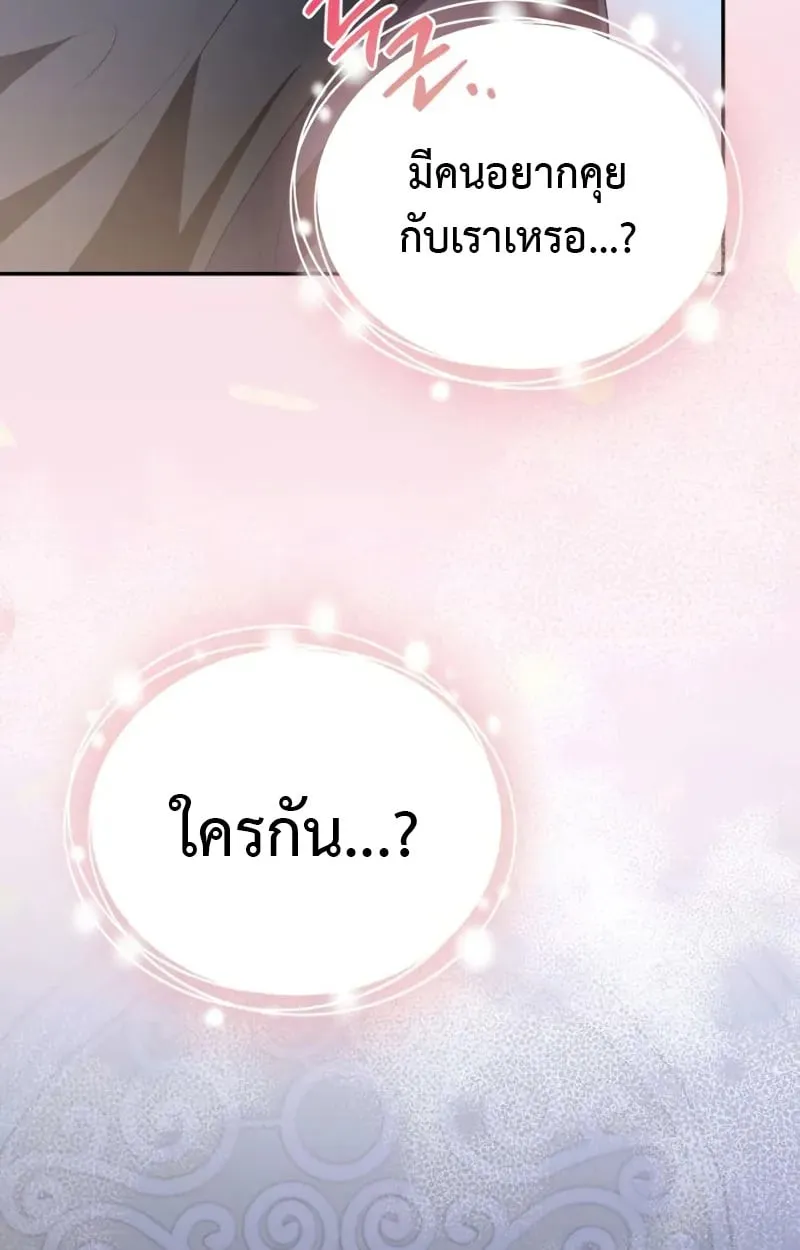 Raising Villains the Right Way ฉ_นกลายเป_นผ_สน_บสน_นของเหล_าต_วร_าย ตอนที่ ตอนที่ 5 รูปที่ 70