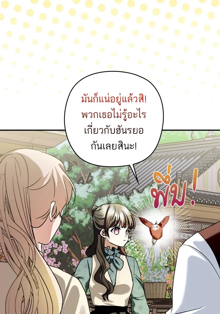 บุตรสาวของดยุกปีศาจ ตอนที่ 128 รูปที่ 26
