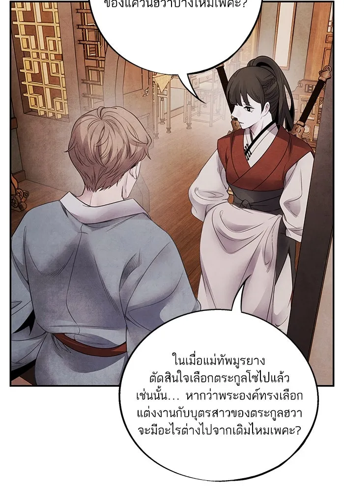 อาซา ตอนที่ 74 การลงมติ รูปที่ 38