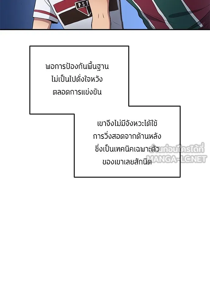 นักเตะแข้งสวรรค์ ตอนที่ 62 รูปที่ 75