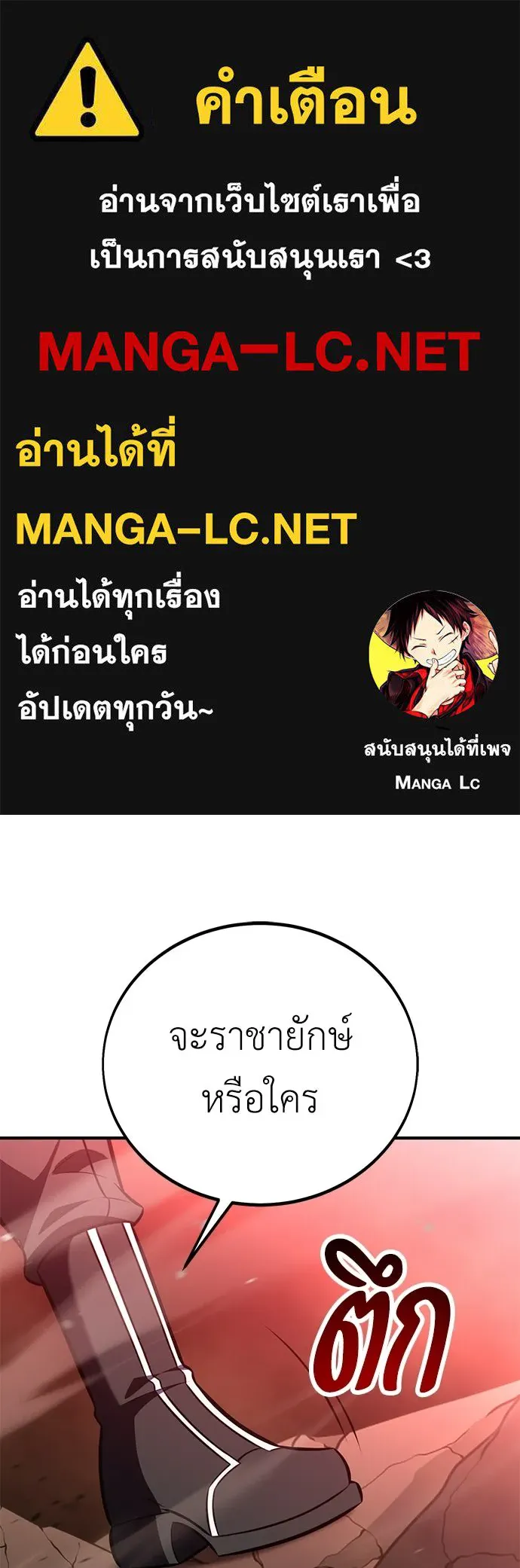 ไอ้เพลเยอร์นั่น ฉันฆ่ามันเอง ตอนที่ 98 รูปที่ 1