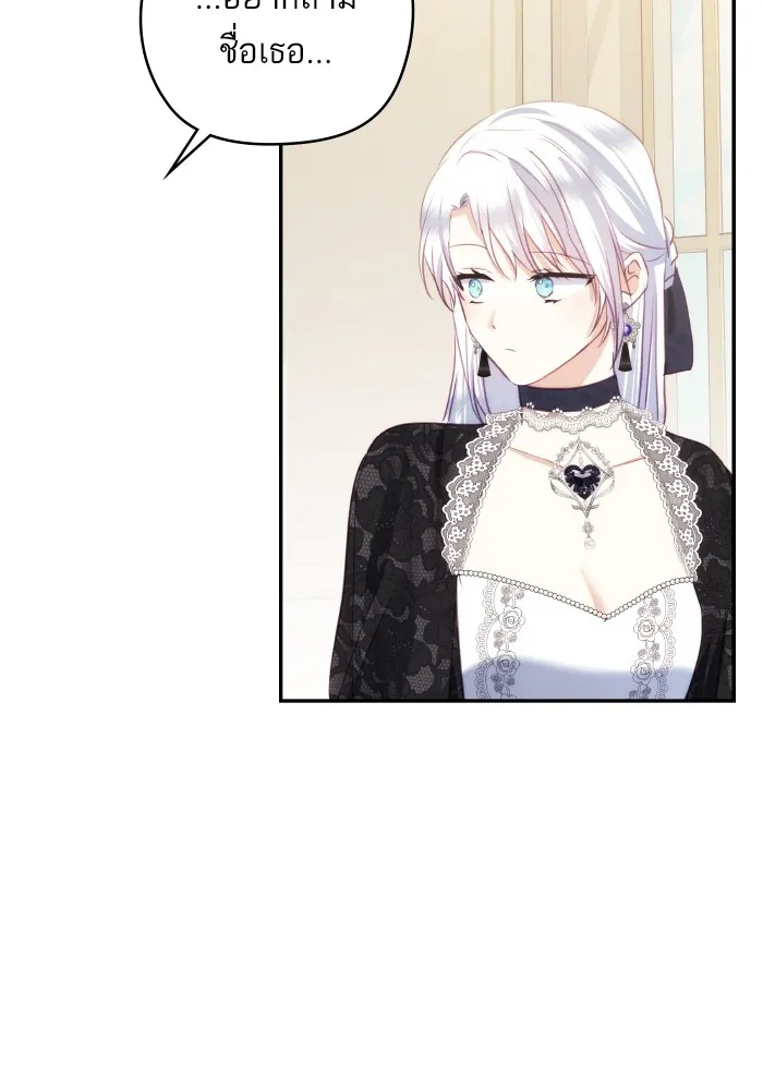 บุตรสาวของดยุกปีศาจ ตอนที่ 95 รูปที่ 80