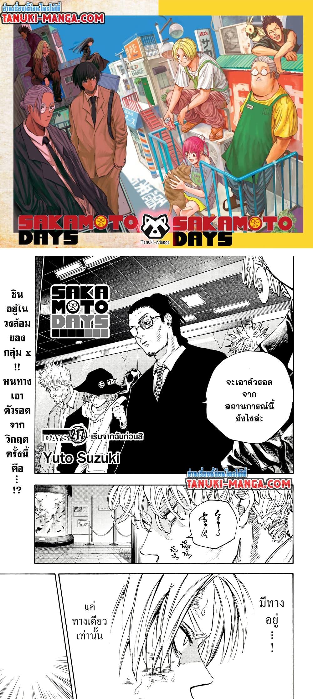 Manga-lc-com อ่านมังงะ อ่านการ์ตูน ออนไลน์ ฟรี Sakamoto Days ตอนที่ 1 2 3 4 5 6 7 8 9 10 11 12 13 14 ฟรี ไม่มีโฆษณา Manga-lc - อ่าน มังงะ อ่าน การ์ตูน ออนไลน์ อ่านมังงะ ฟรี